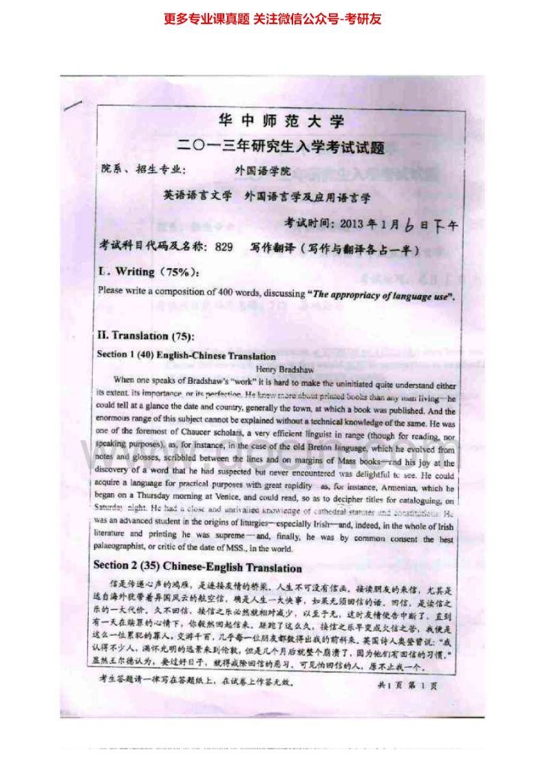 华中师范大学829写作翻译2003-2008、2010-2013考研真题汇编.Image.Marked