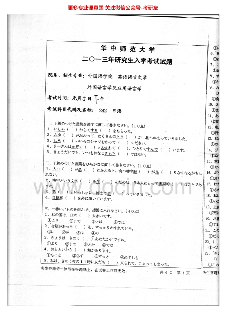 华中师范大学二外日语历年真题1999-2013考研真题汇编.Image.Marked