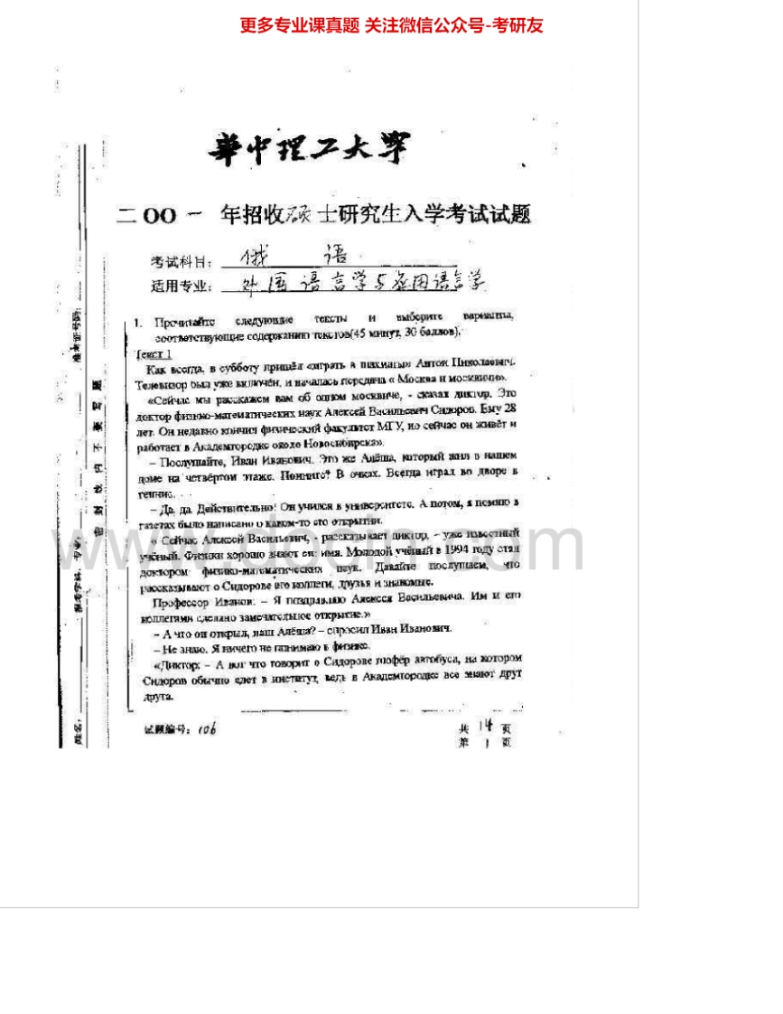 华中科技大学242俄语2001-2007考研真题汇编