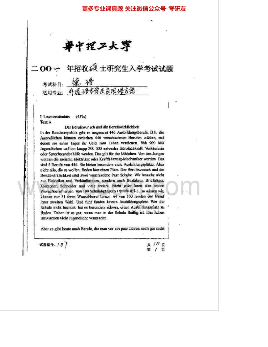 华中科技大学243德语2001-2007考研真题汇编.Image.Marked-学习资源网 - 分享优质学习资料