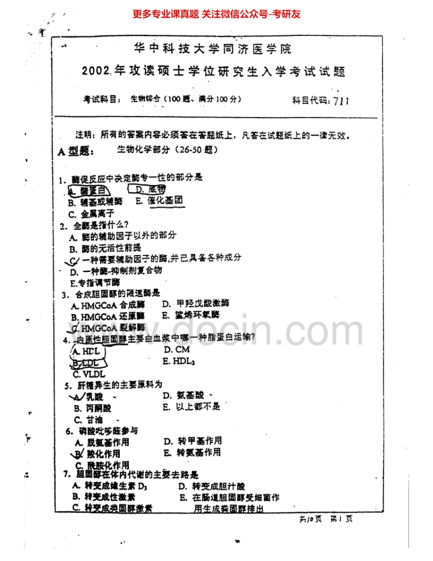 华中科技大学750生物综合2002-2005、2007考研真题汇编-学习资源网 - 分享优质学习资料