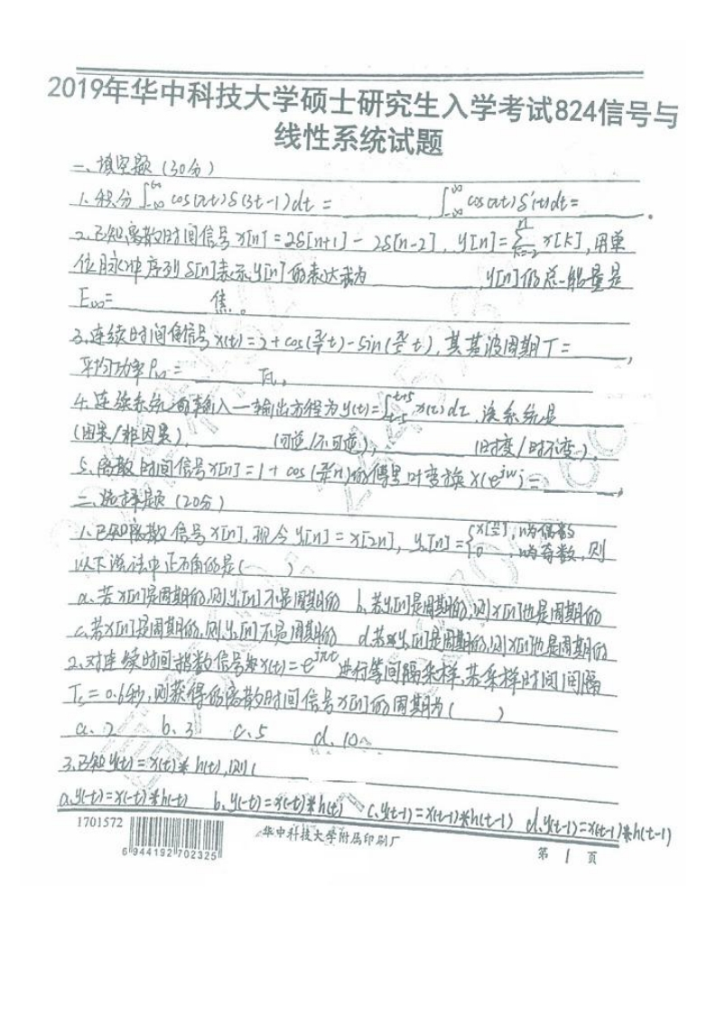 华中科技大学824信号与线性系统2019考研真题试卷-学习资源网 - 学习助手专注分享优质学习资源