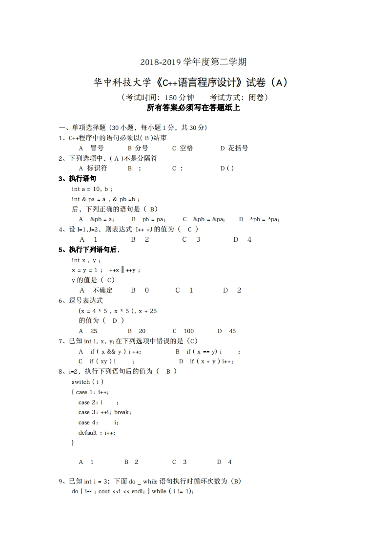 华中科技大学《C家家语言程序设计》2018-2019学年期末试卷A(1)