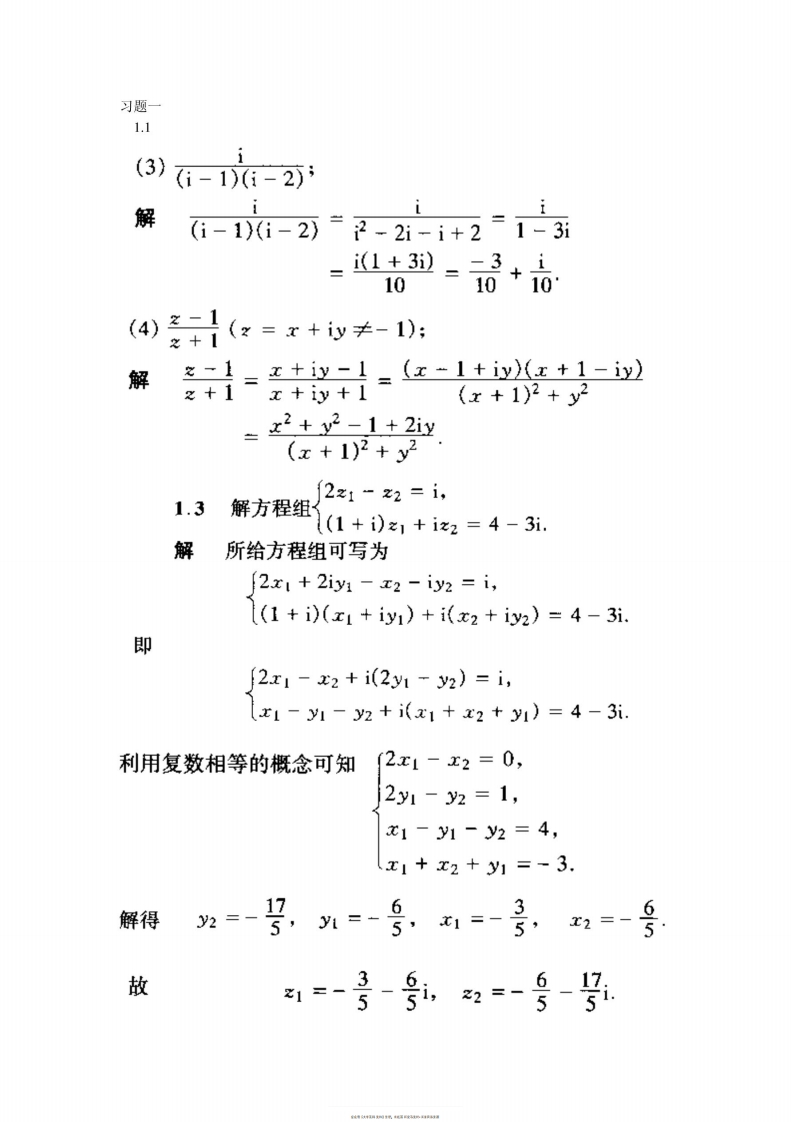 华中科技大学《复变函数与积分变换》课后答案
