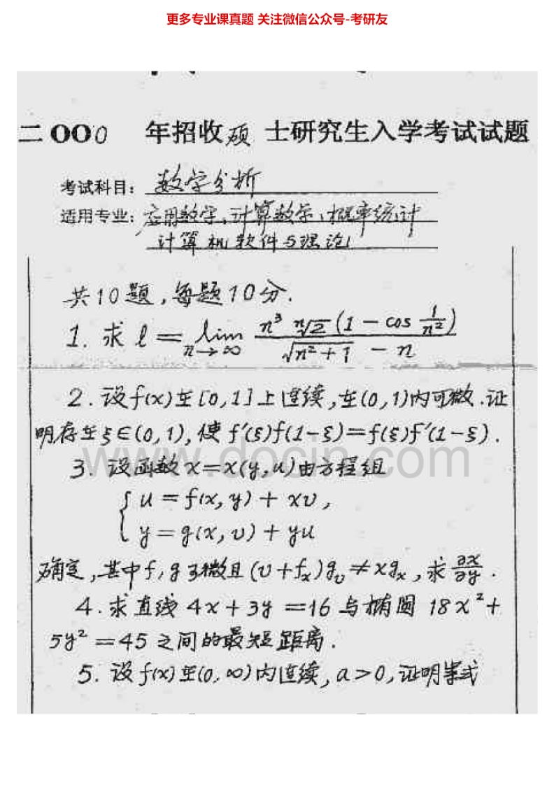 华中科技大学数学分析00-08、04-05有答案数学分析与高等代数03、05考研真题汇编