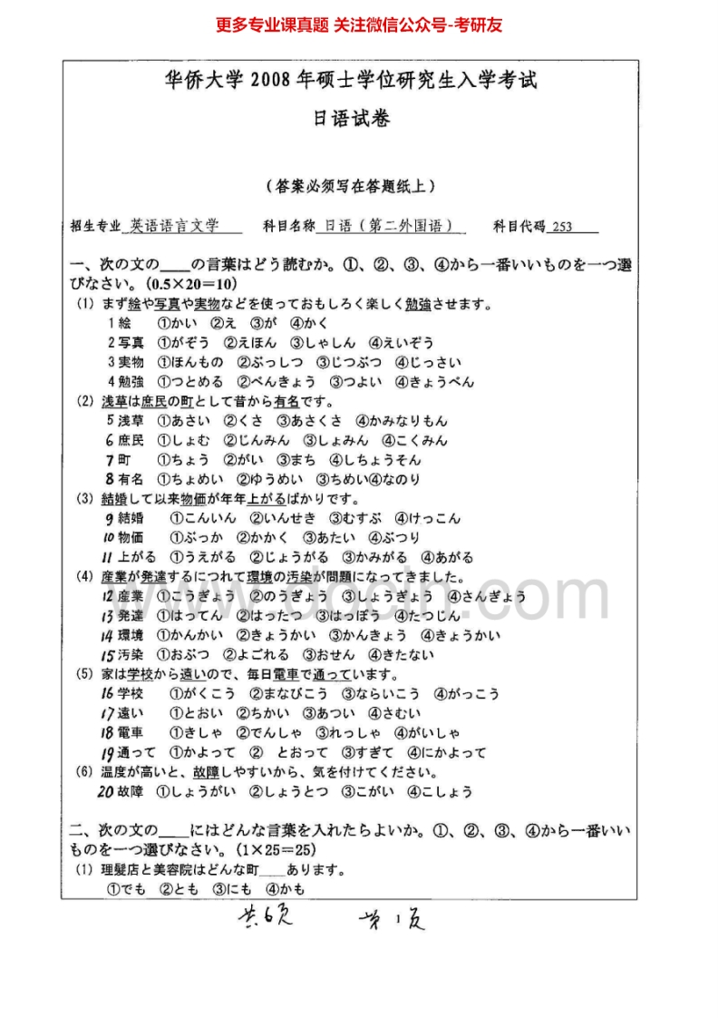 华侨大学262日语2008-2015考研真题汇编.Image.Marked
