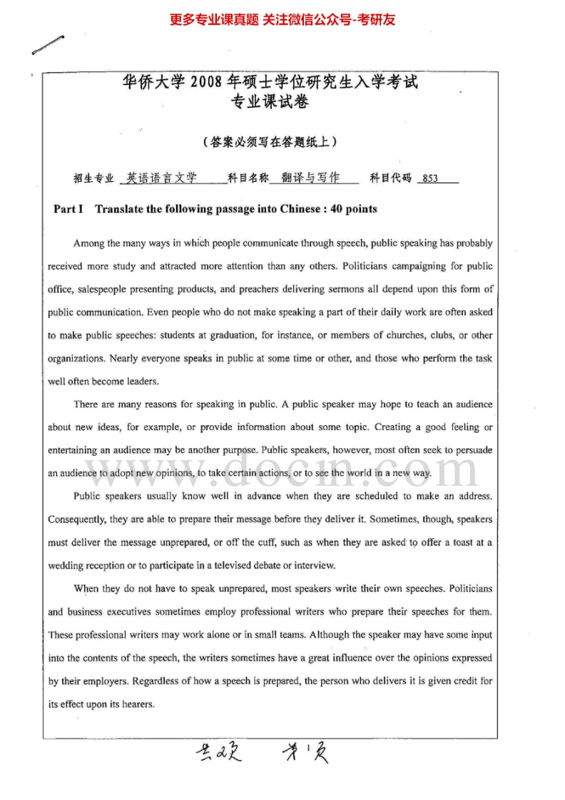 华侨大学862翻译与写作2008-2015考研真题汇编.Image.Marked