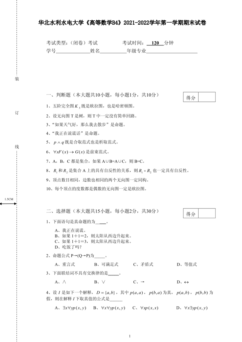 华北水利水电大学《高等数学B4》2021-2022学年第一学期期末试卷-学习资源网 - 学习助手专注分享优质学习资源