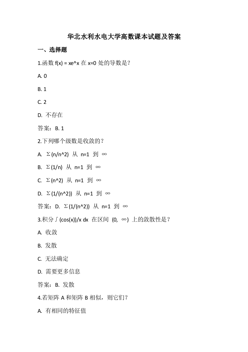 华北水利水电大学高数课本试题及答案-学习资源网 - 学习助手专注分享优质学习资源