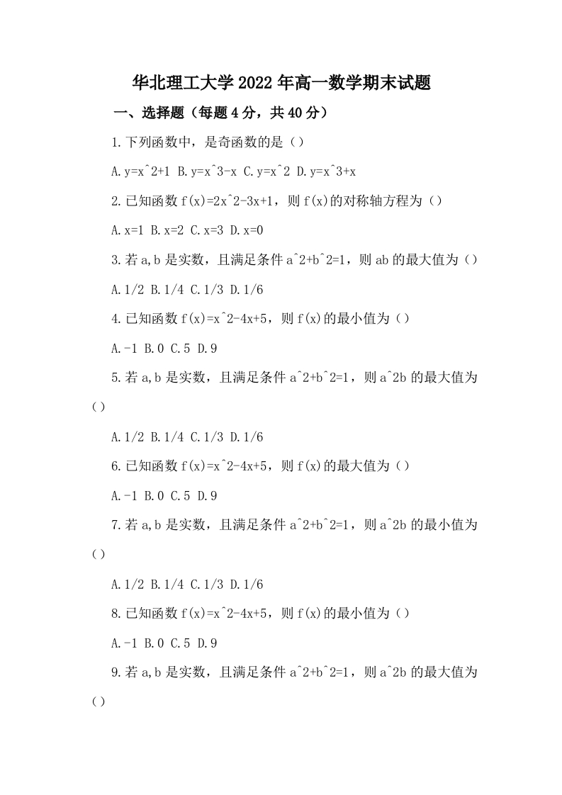 华北理工大学2022年高一数学期末试题.docx-学习资源网 - 学习助手专注分享优质学习资源