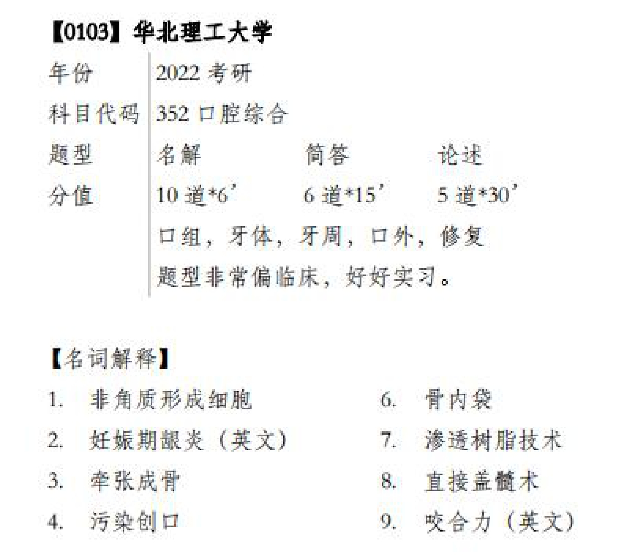 华北理工大学22（1）-9914174c910a