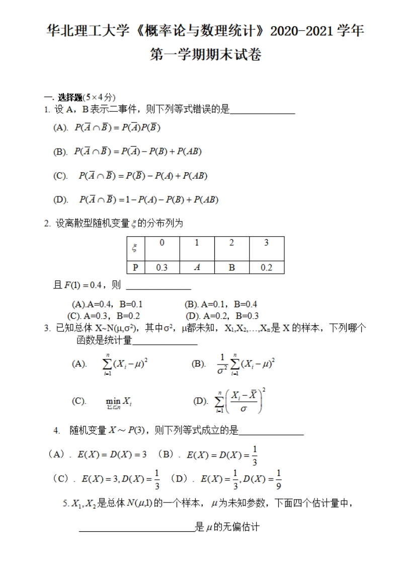 华北理工大学《概率论与数理统计》2020-2021学年第一学期期末试卷-学习资源网 - 学习助手专注分享优质学习资源