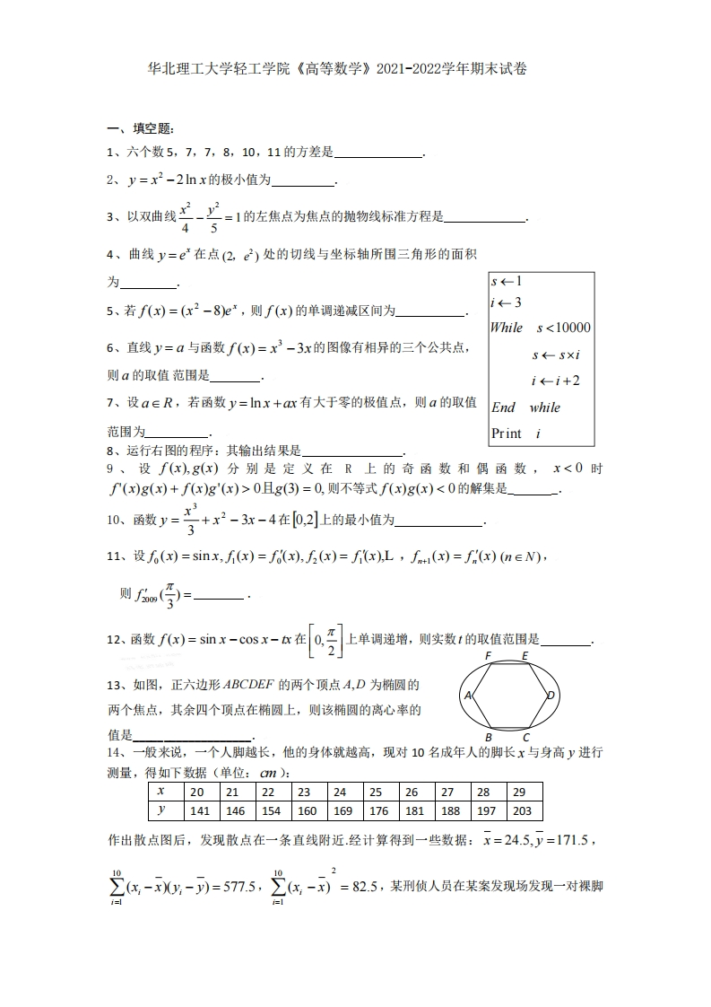 华北理工大学轻工学院《高等数学》2021-2022学年第一学期期末试卷-学习资源网 - 学习助手专注分享优质学习资源