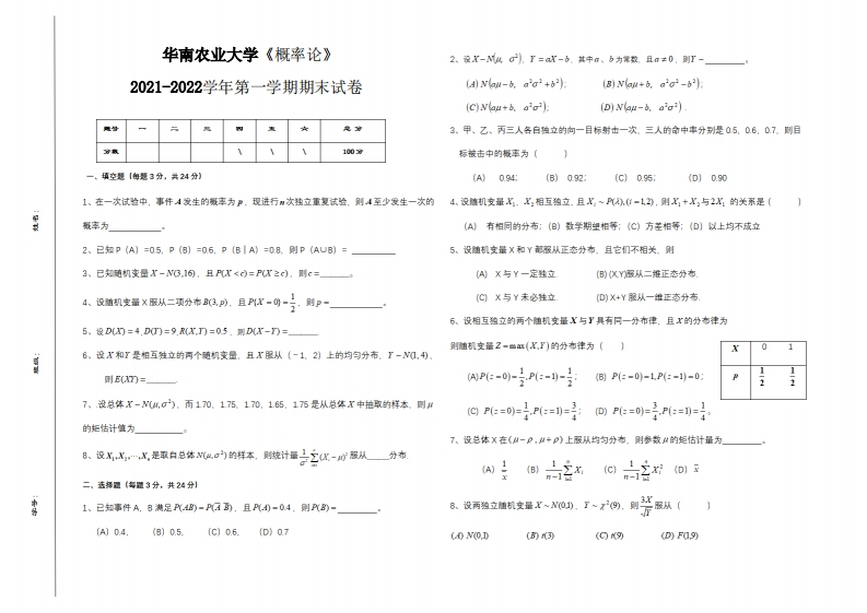 华南农业大学《概率论》2021-2022学年第一学期期末试卷-学习资源网 - 学习助手专注分享优质学习资源