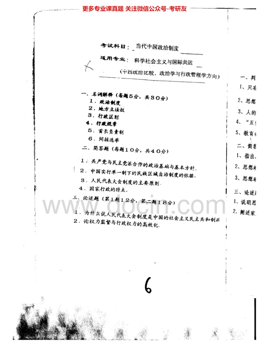 华南师范大学804当代中国政治制度2000、2002考研真题汇编.Image.Marked