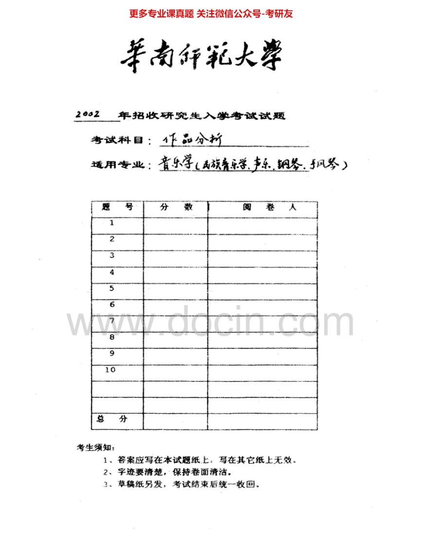 华南师范大学811作品分析2002、2004考研真题汇编.Image.Marked