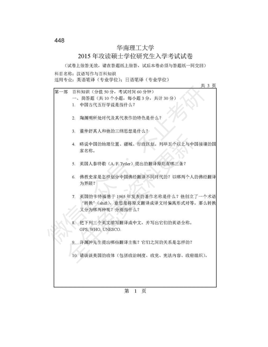 华南理工大学448汉语写作与百科知识历年考研真题汇编-学习资源网 - 分享优质学习资料