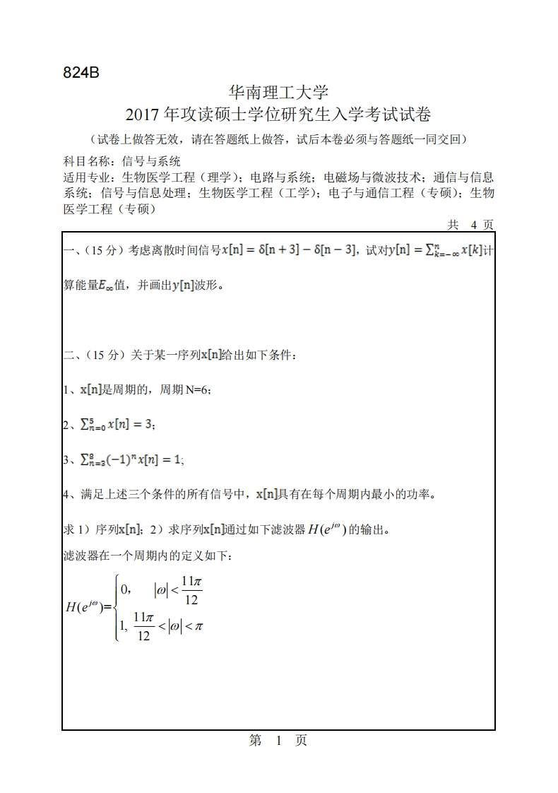 华南理工大学811信号与系统2017考研真题试卷-学习资源网 - 学习助手专注分享优质学习资源