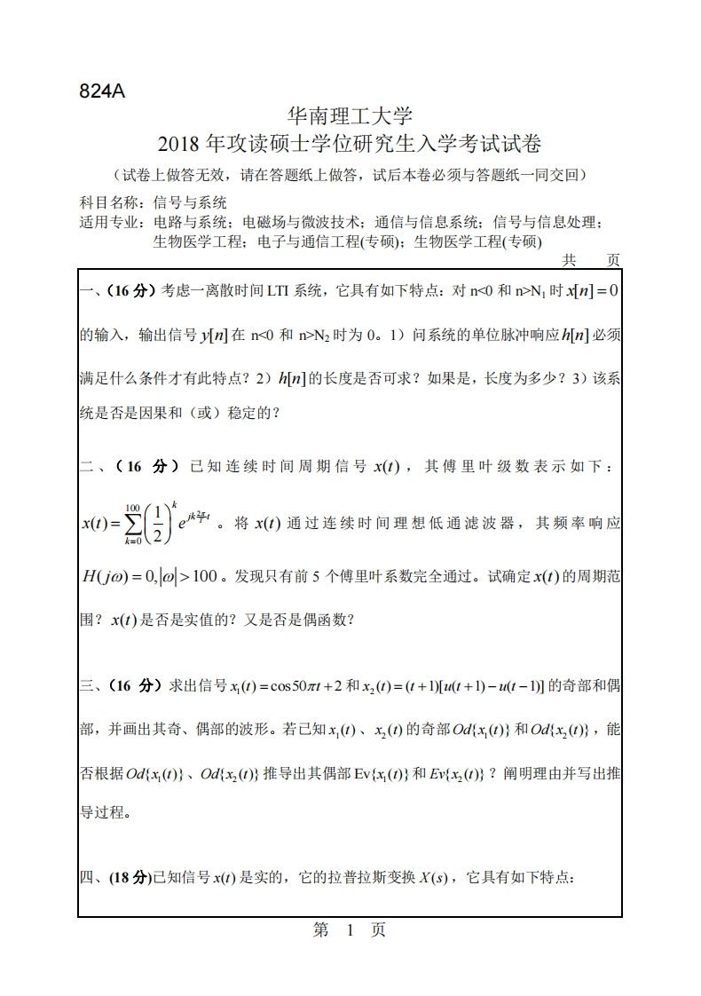 华南理工大学811信号与系统2018考研真题试卷-学习资源网 - 分享优质学习资料