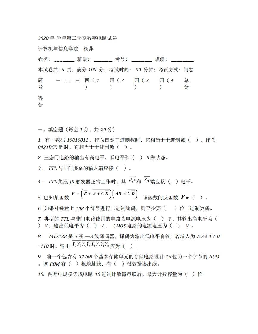 华南理工大学《数字逻辑》2020-2021学年期末考试试卷-学习资源网 - 分享优质学习资料