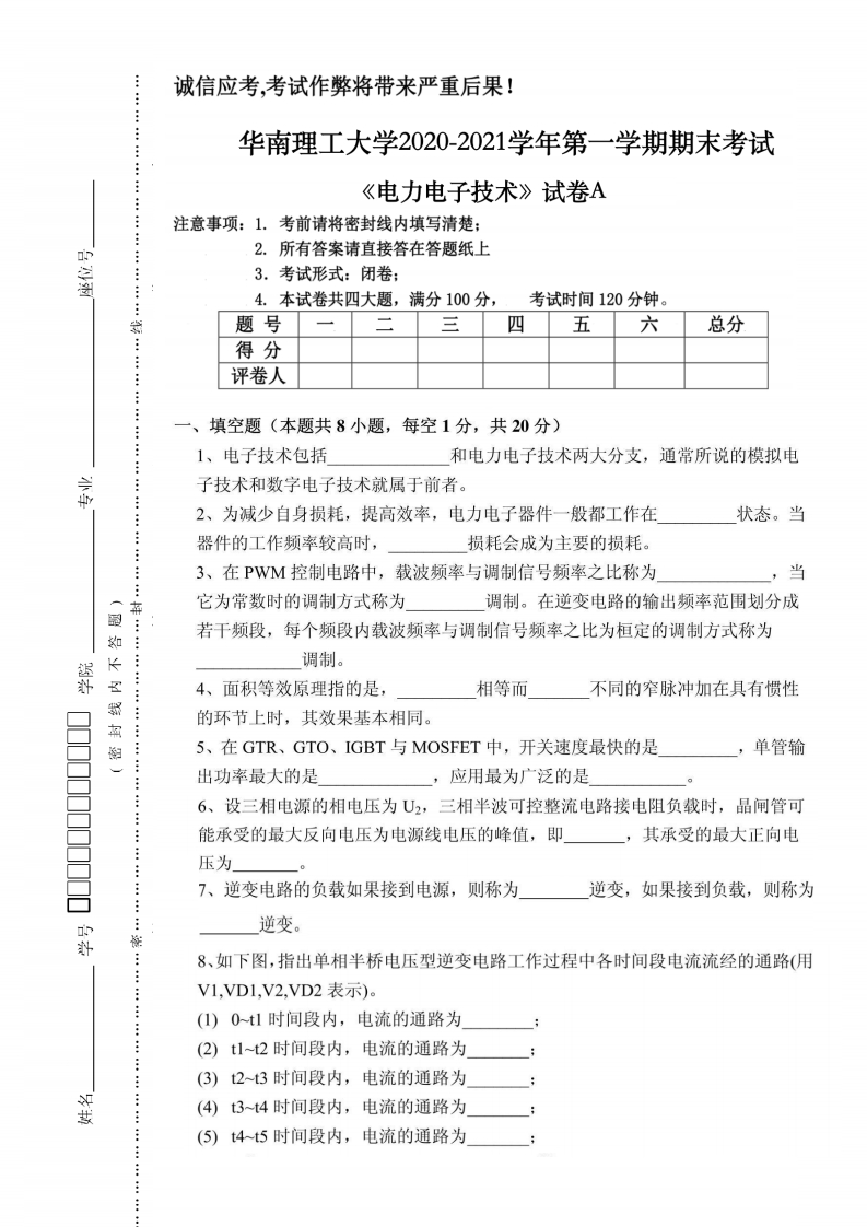 华南理工大学《电力电子技术》2020-2021学年第一学期期末试卷