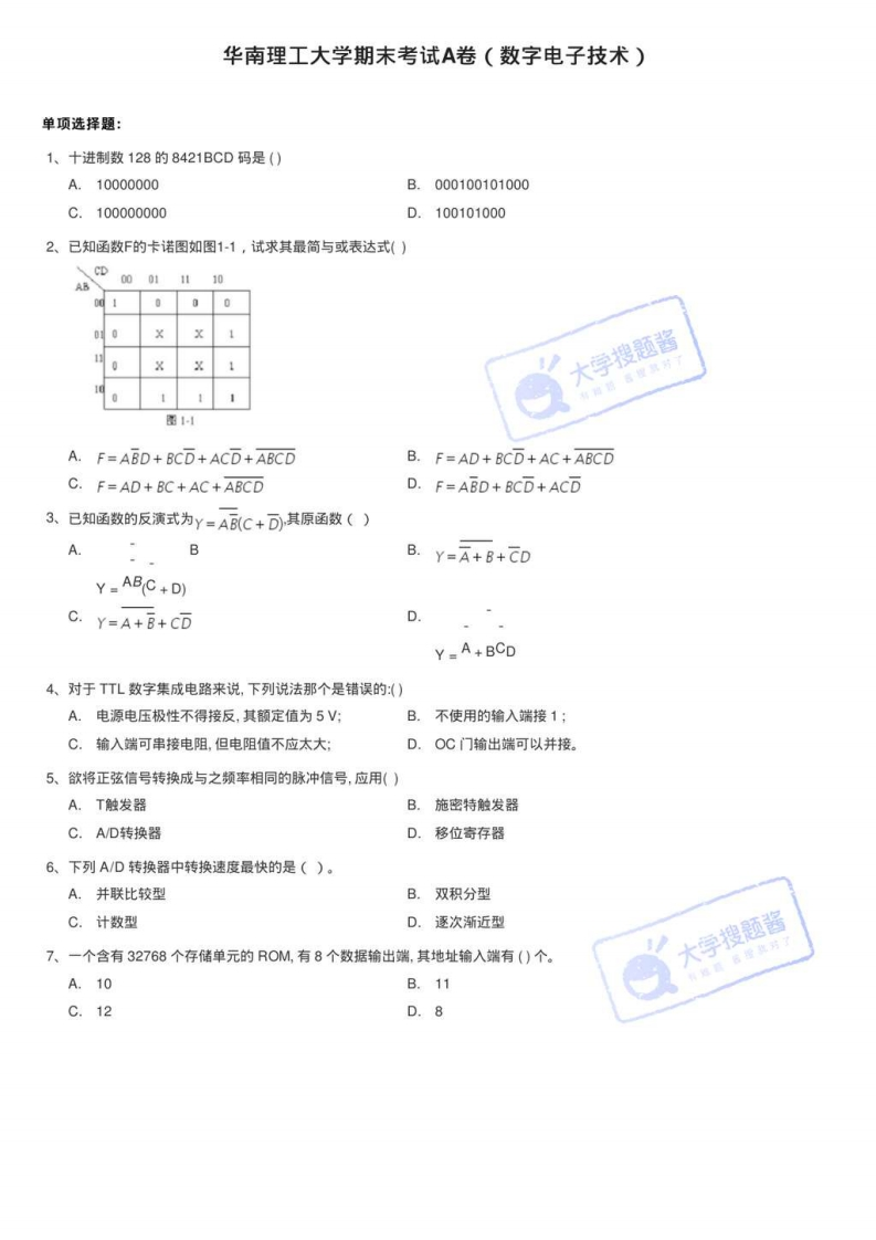华南理工大学期末考试A卷（数字电子技术）_525892-学习资源网 - 分享优质学习资料
