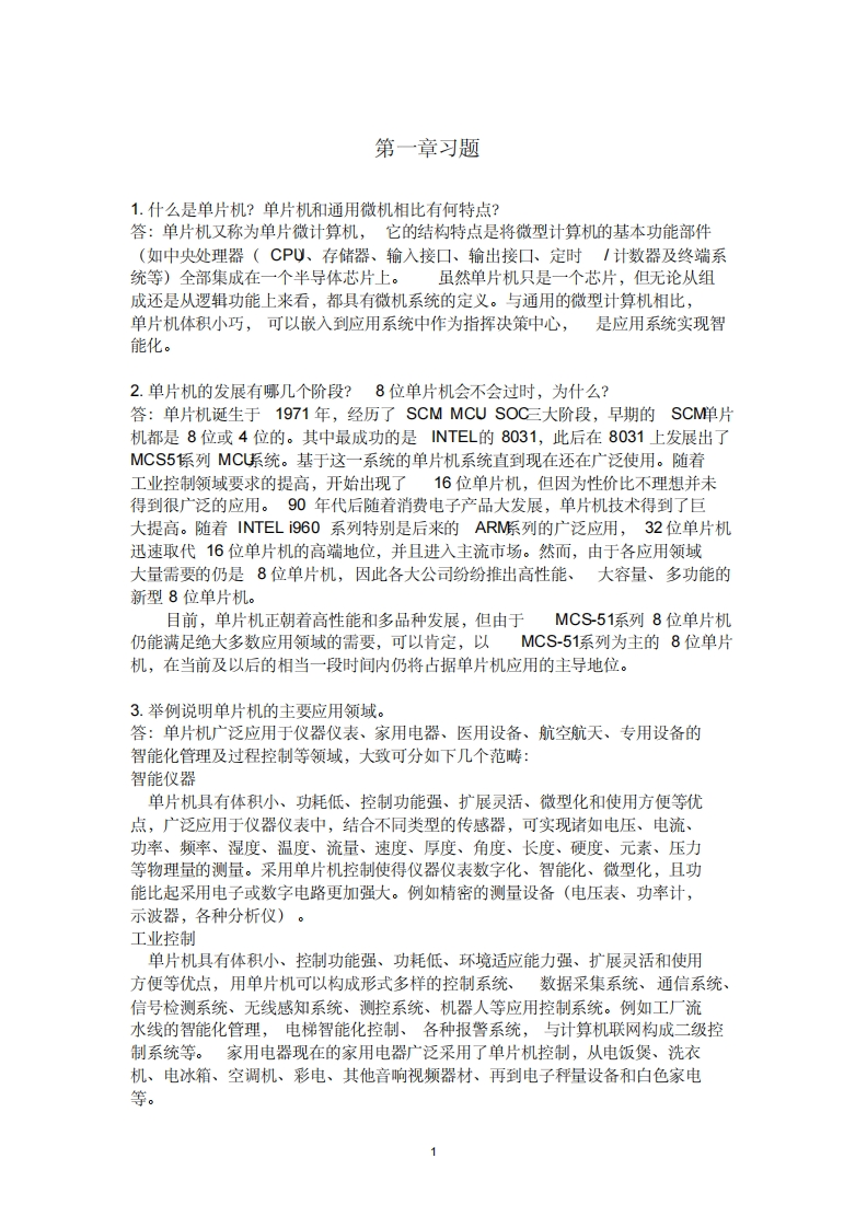 单片机原理及应用(林立_张俊亮版)课后习题答案