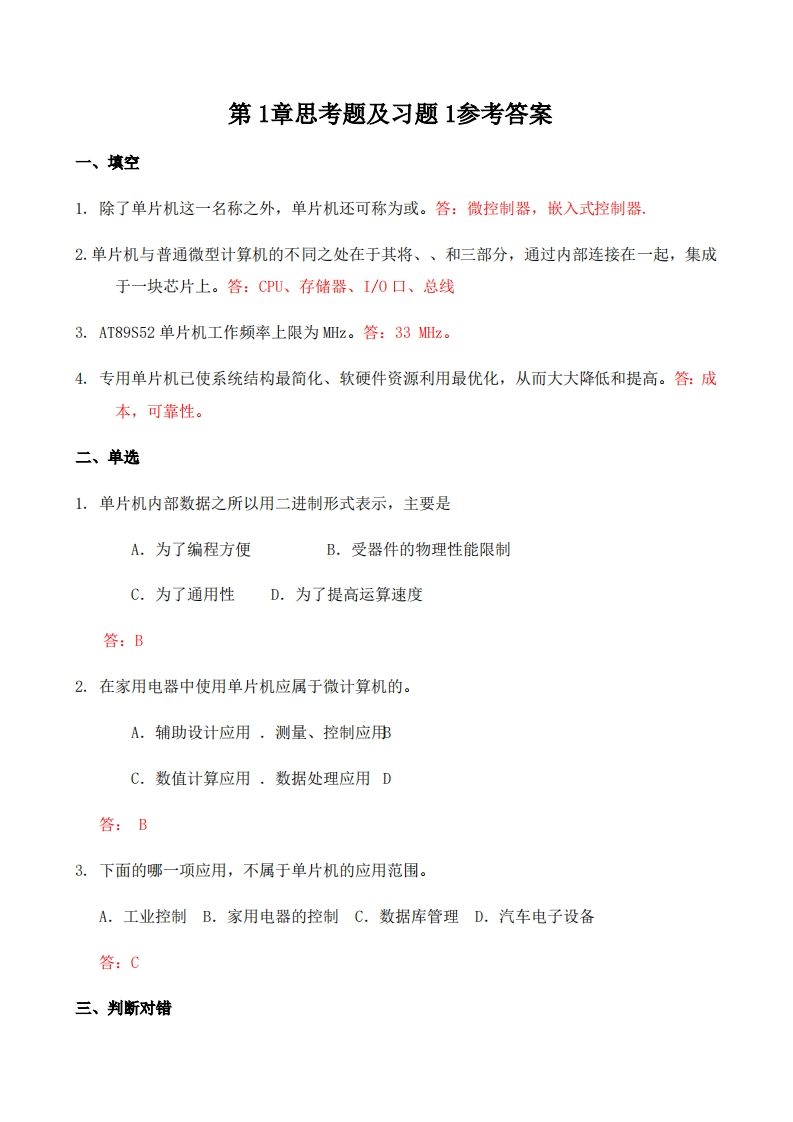 单片机原理及应用(第三版)张毅刚-课后习题答案