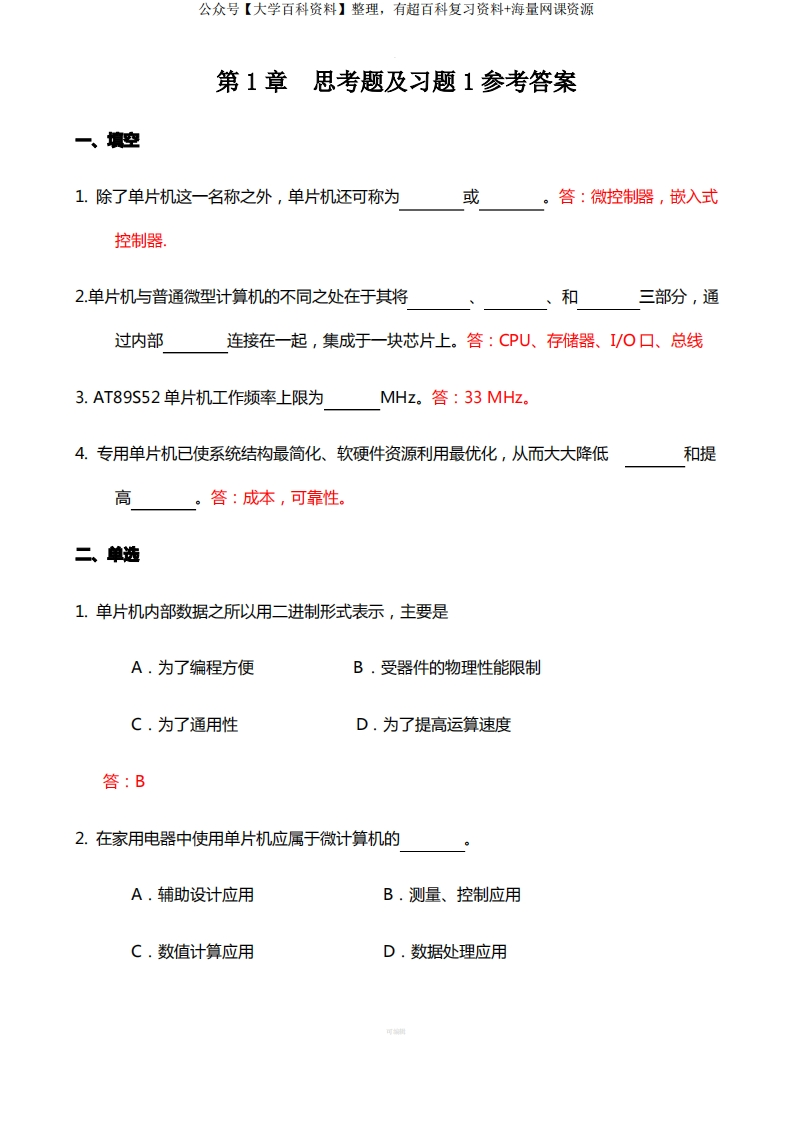 单片机原理及应用(第三版)张毅刚-课后习题答案完整版-学习资源网 - 学习助手专注分享优质学习资源