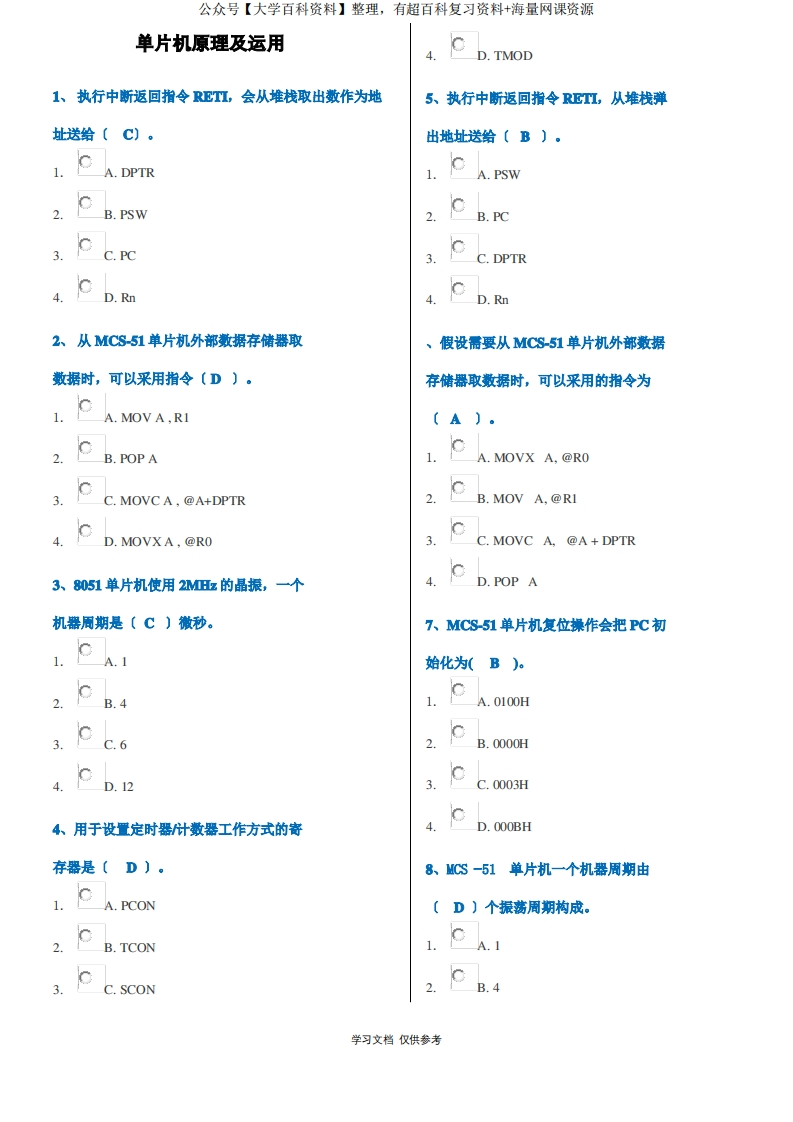 单片机原理及应用-学习资源网 - 学习助手专注分享优质学习资源