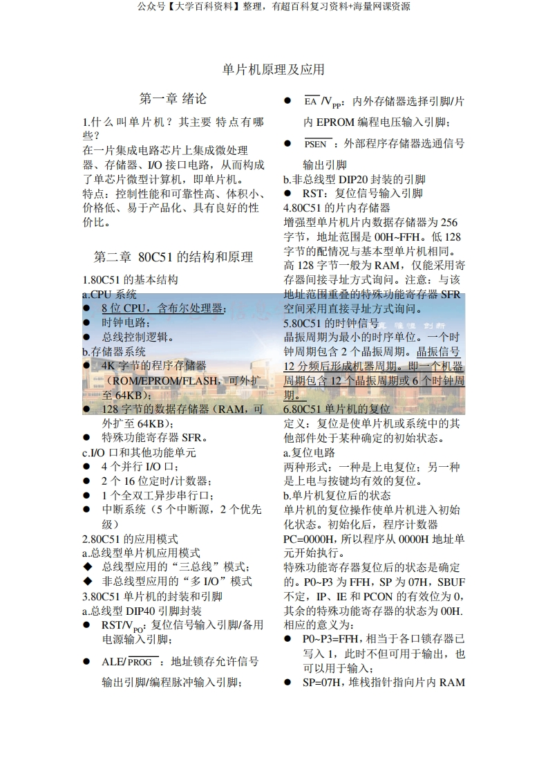 单片机原理及应用总结-学习资源网 - 学习助手专注分享优质学习资源