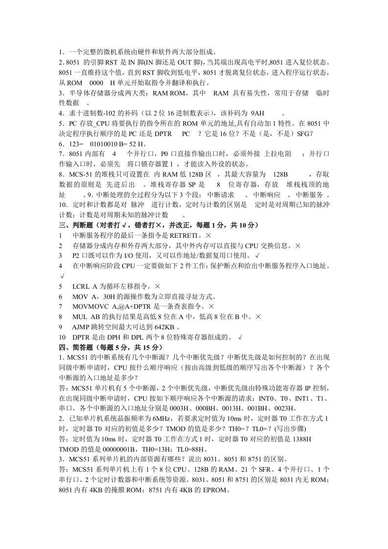 单片机原理及应用期末考试题试卷压缩版-学习资源网 - 学习助手专注分享优质学习资源