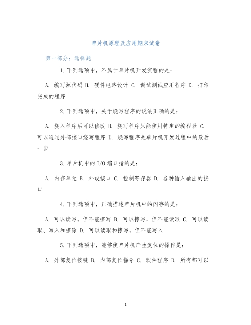 单片机原理及应用期末试卷(2)-学习资源网 - 学习助手专注分享优质学习资源