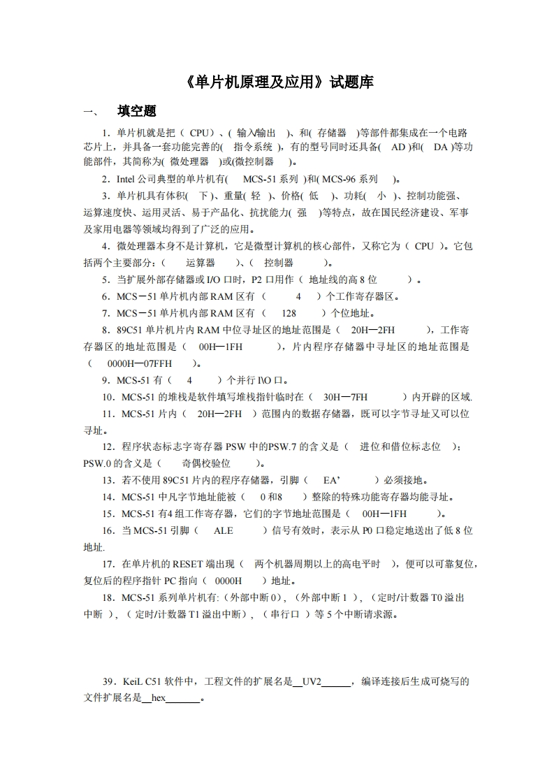单片机原理及应用试题库---答案-学习资源网 - 分享优质学习资料