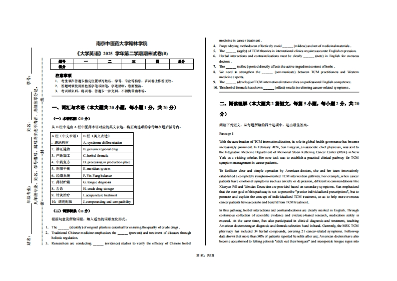 南京中医药大学翰林学院《大学英语》2025学年第二学期期末试卷(B)-学习资源网 - 学习助手专注分享优质学习资源