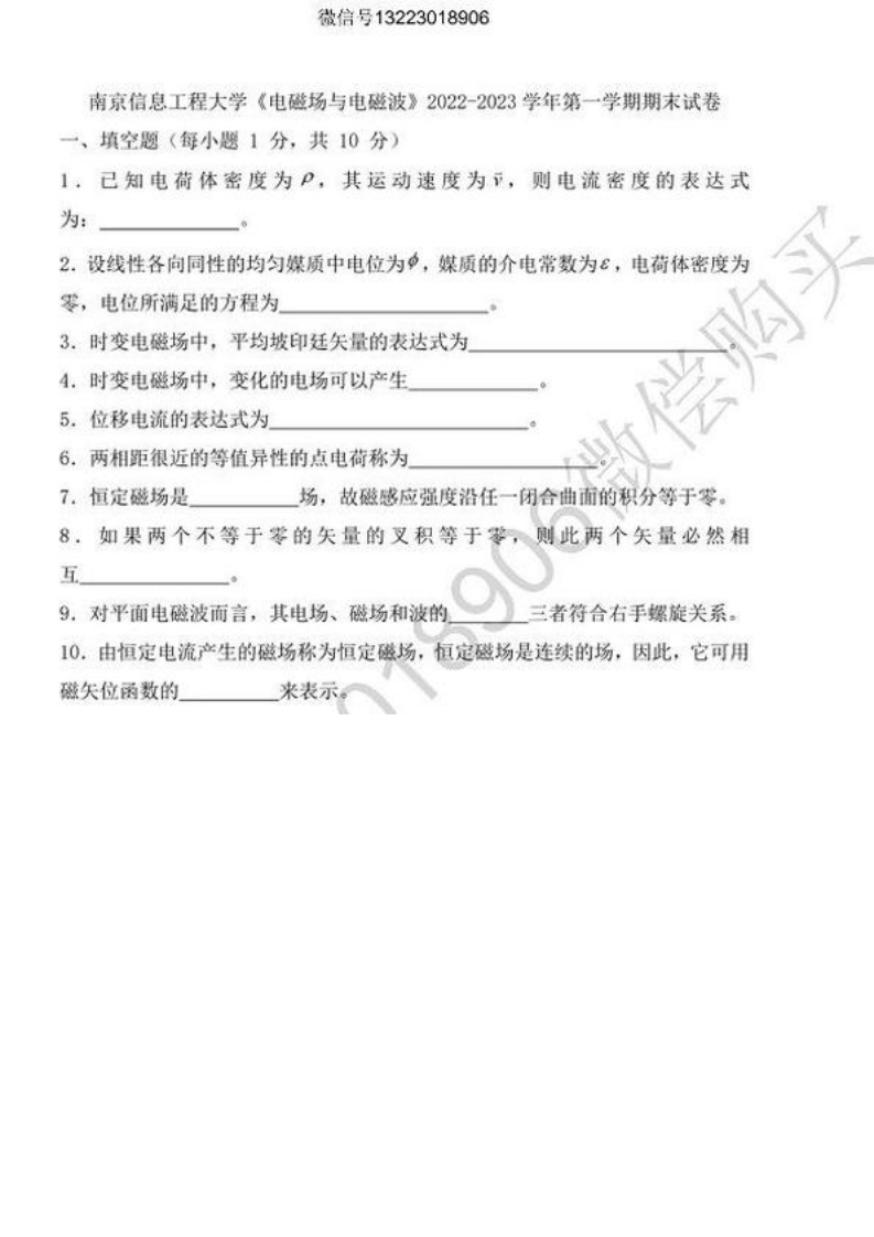 南京信息工程大学电磁场与电磁波试卷(1)