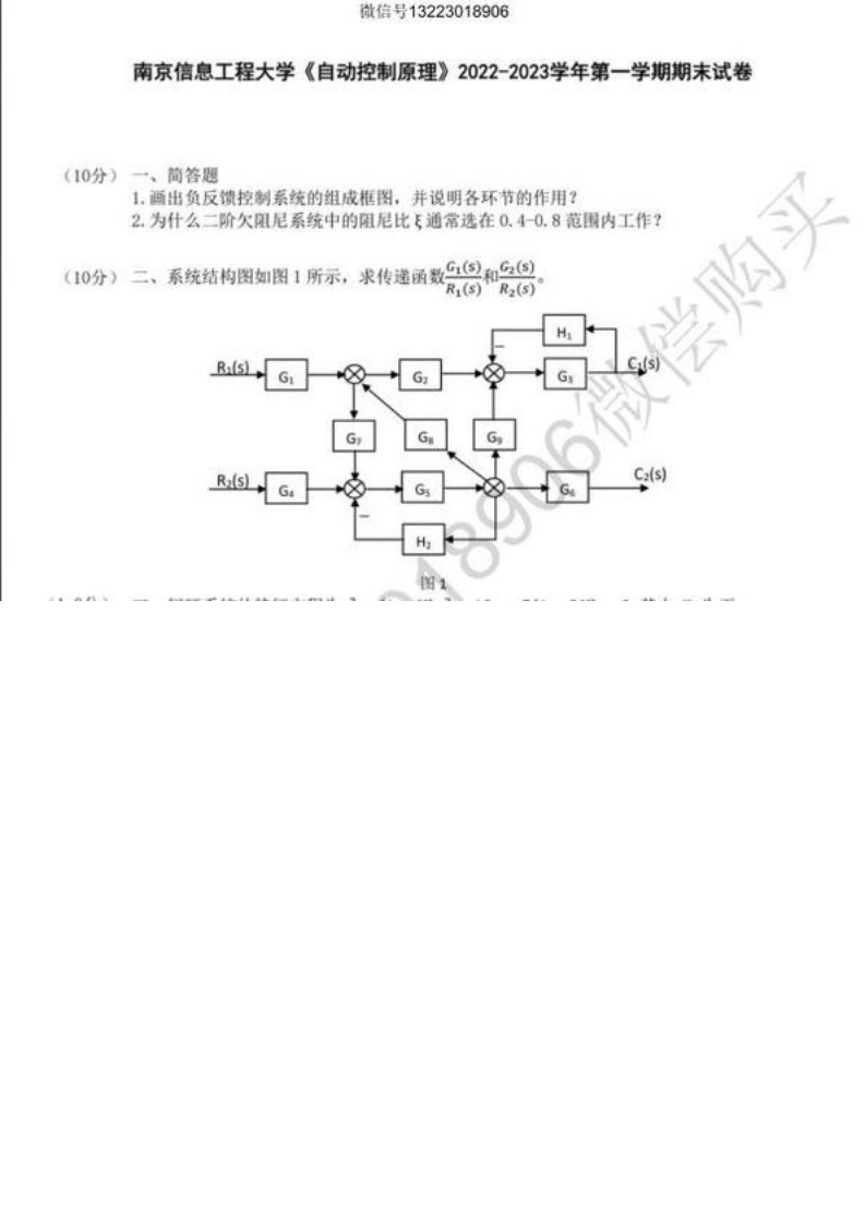 南京信息工程大学自动控制原理试卷(1)
