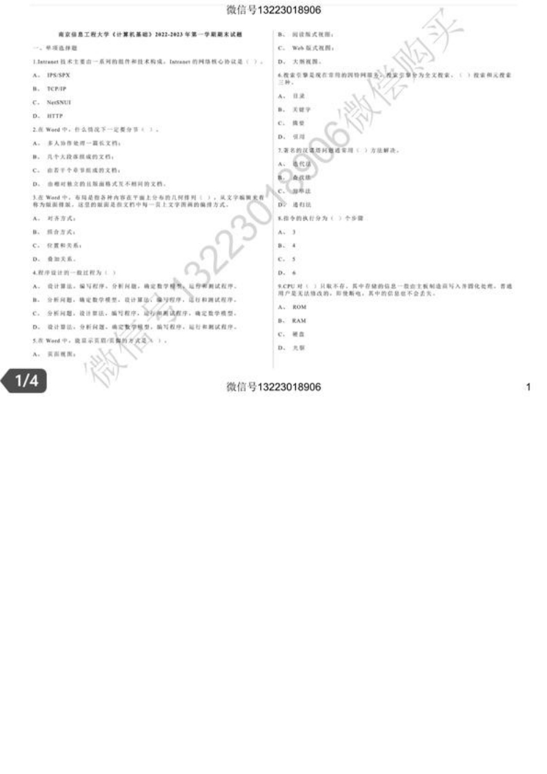 南京信息工程大学计算机基础试卷(1)