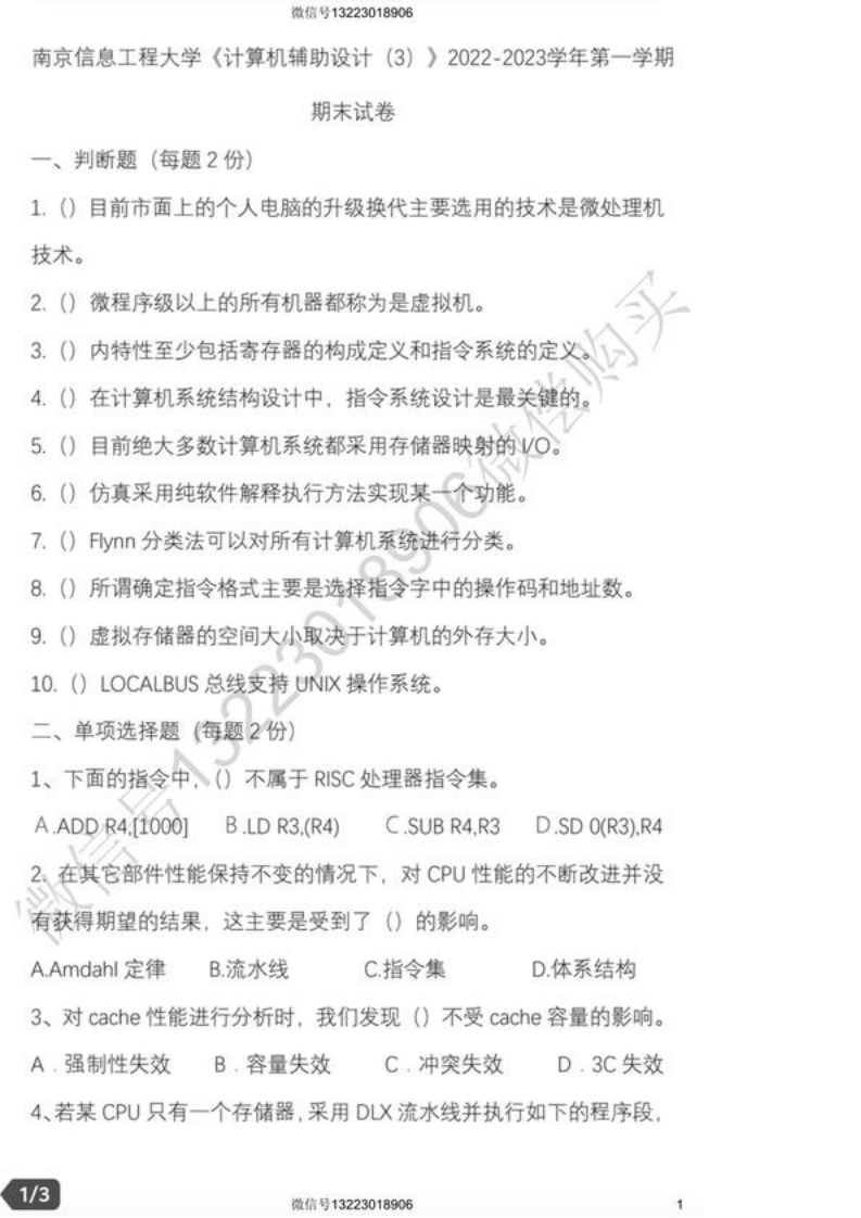 南京信息工程大学计算机辅助设计三试卷(1)