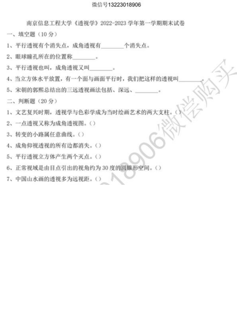 南京信息工程大学透视学试卷(1)