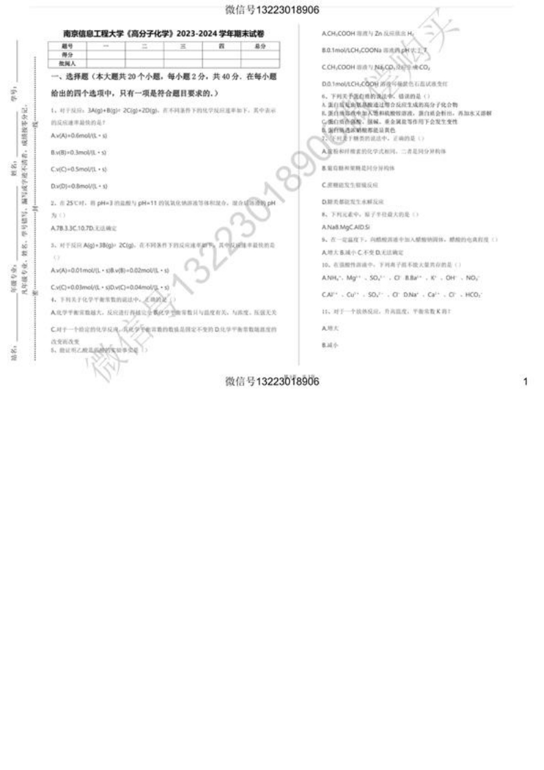 南京信息工程大学高分子化学试卷(1)