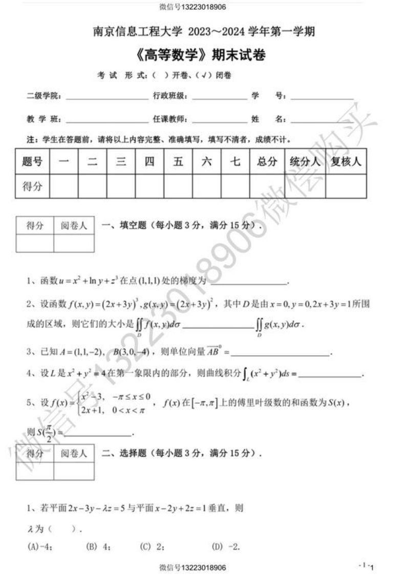 南京信息工程大学高等数学试卷(1)