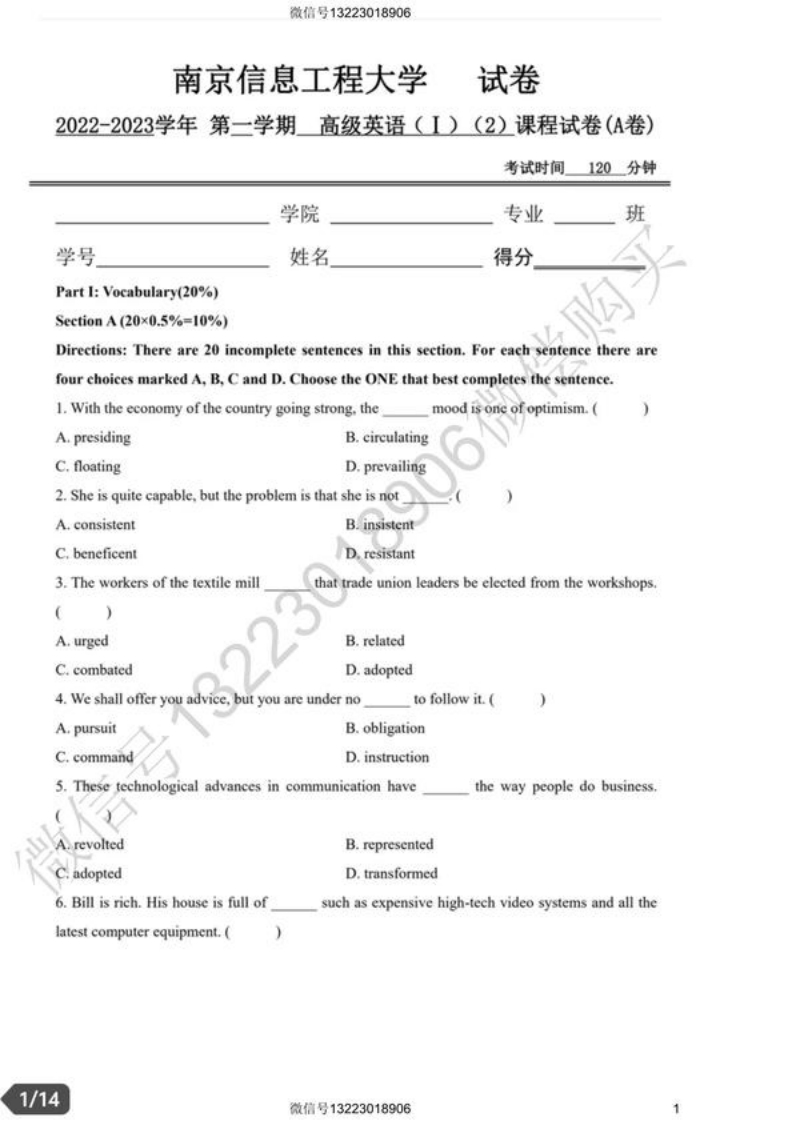 南京信息工程大学高级英语Ⅰ二试卷(1)