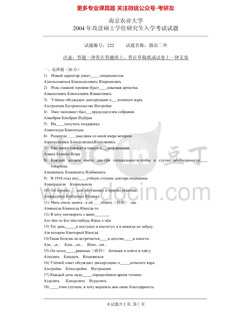 南京农业大学242俄语二外2004-2007、2009考研真题汇编.Image.Marked