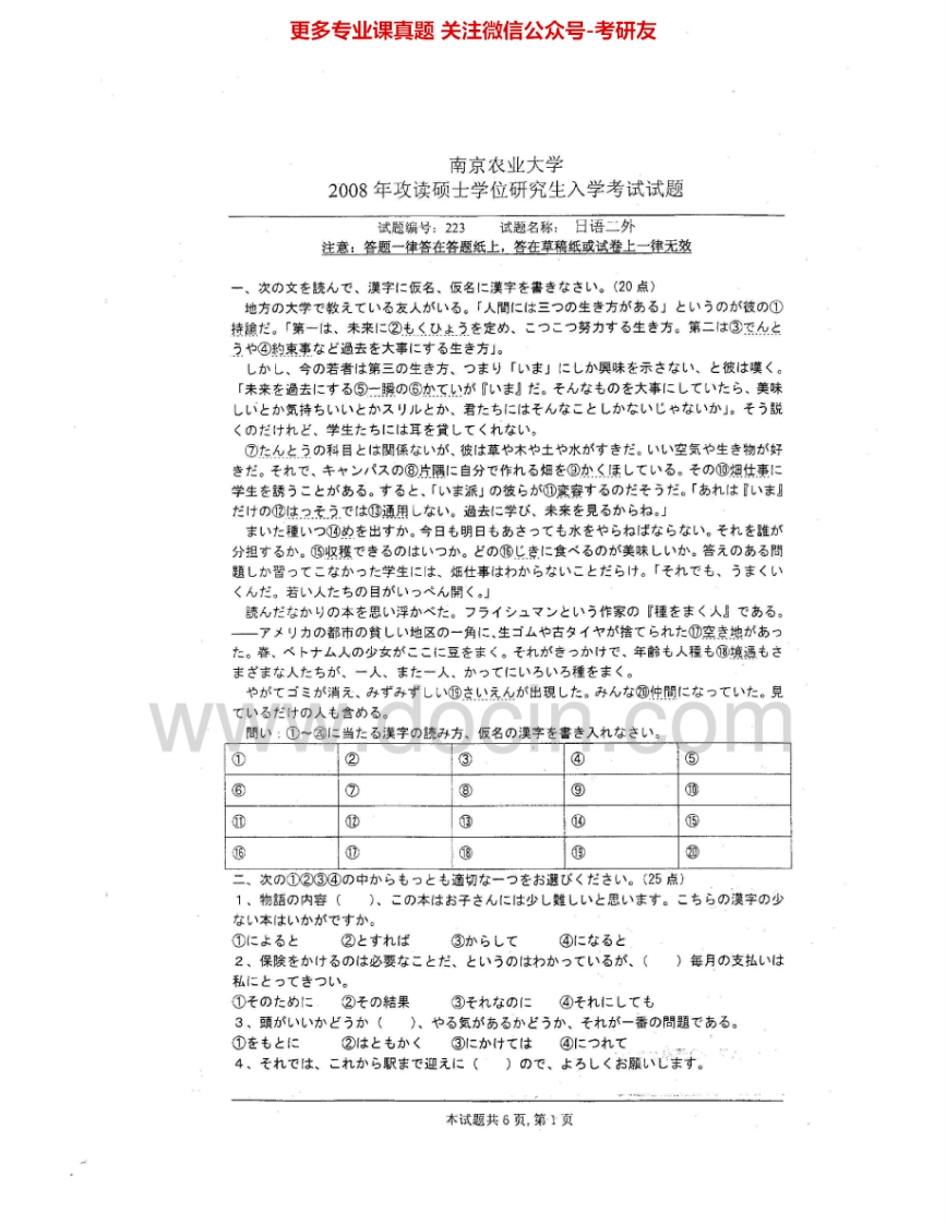 南京农业大学243日语二外2003-2006、2008考研真题汇编.Image.Marked-学习资源网 - 分享优质学习资料