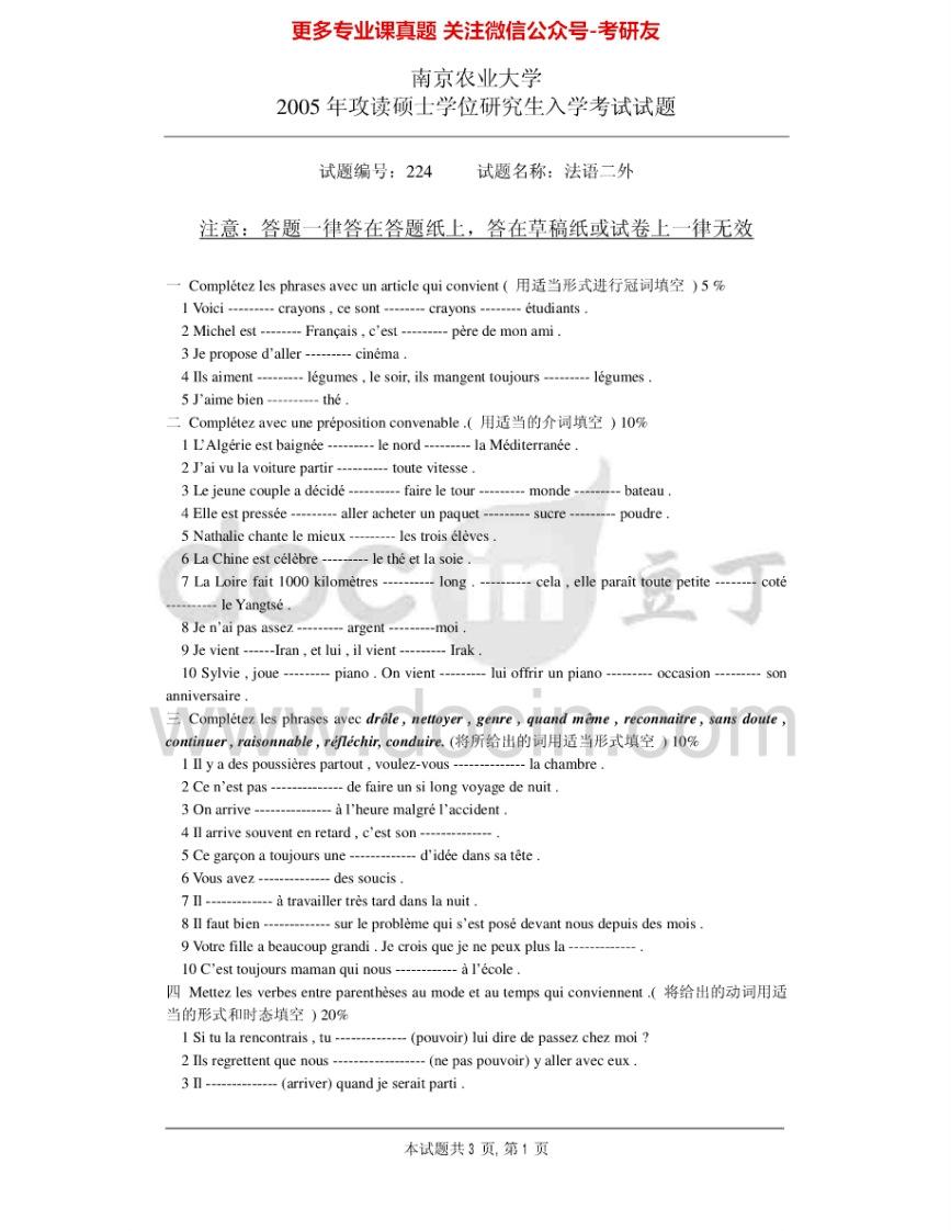 南京农业大学244法语二外2005-2009考研真题汇编.Image.Marked