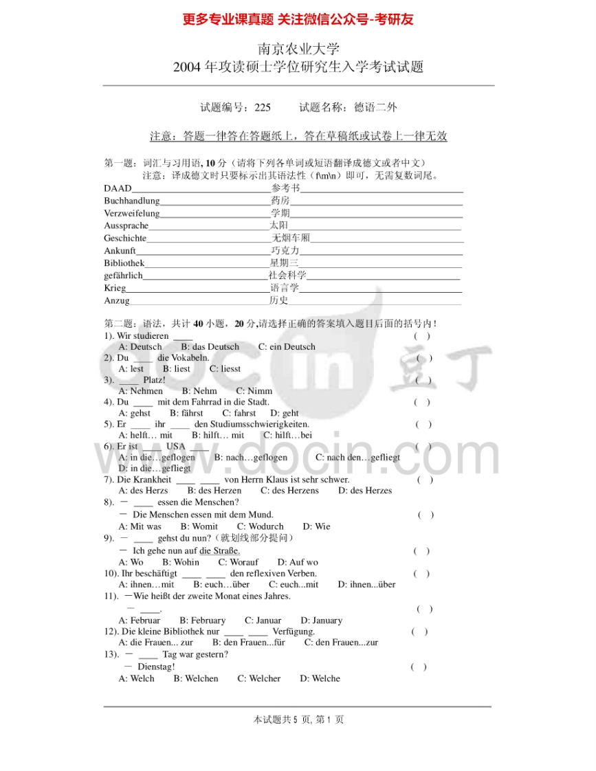 南京农业大学245德语二外2004-2005、2007-2009考研真题汇编.Image.Marked