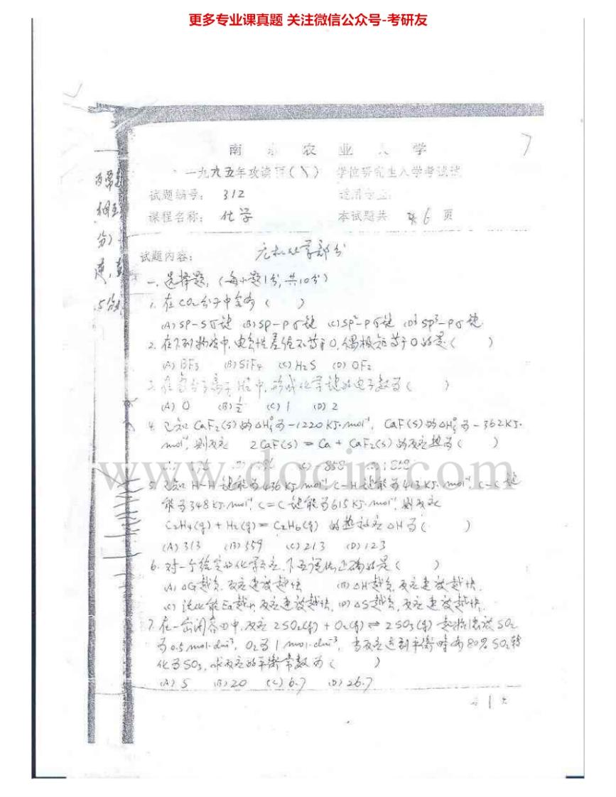 南京农业大学612化学1995-2009考研真题汇编.Image.Marked