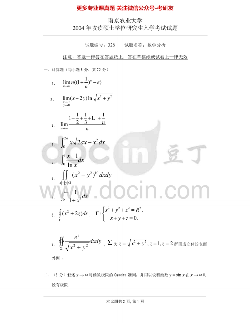 南京农业大学628数学分析2004-2009考研真题汇编.Image.Marked