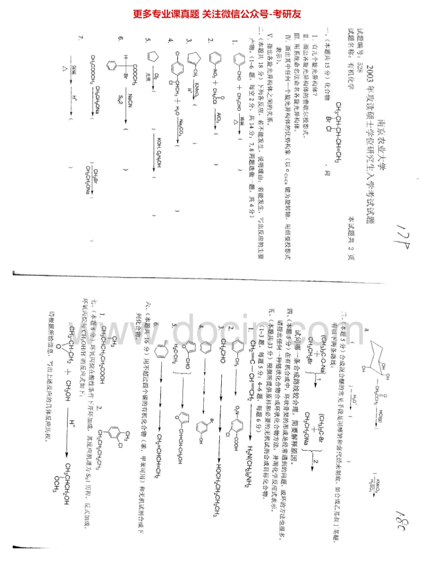 南京农业大学825有机化学2003-2005、2007-2009考研真题汇编.Image.Marked